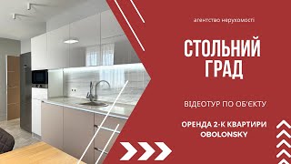 Перша оренда 2-к квартири в новому будинку на Оболоні ObolonSKY