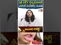 ఇక HIV వచ్చినవారికి ఎలాంటి సందేహాలు ఉండవు #hiv #healthtips #cancer #noxtvhealth  @NoxTVHealth