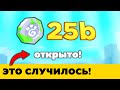 Открыта локация за 25B в пет симулятор х ЭТО СЛУЧИЛОСЬ, Roblox pet simulator x