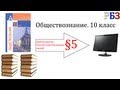 Обществознание. 10 класс. §5. Деятельность - способ существования людей