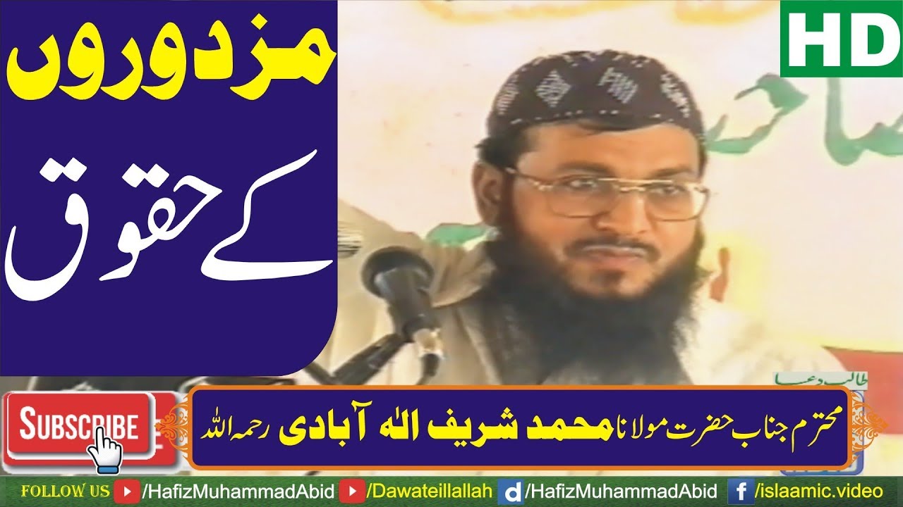 Mazdoor ke Huqooq by Molana Muhammad Sharif Elahabadi Rahimahullah | 28-07-2006 - YouTube