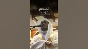 سورة الحشر القارئ الشيخ ياسر الدوسري ( القرآن الكريم ..