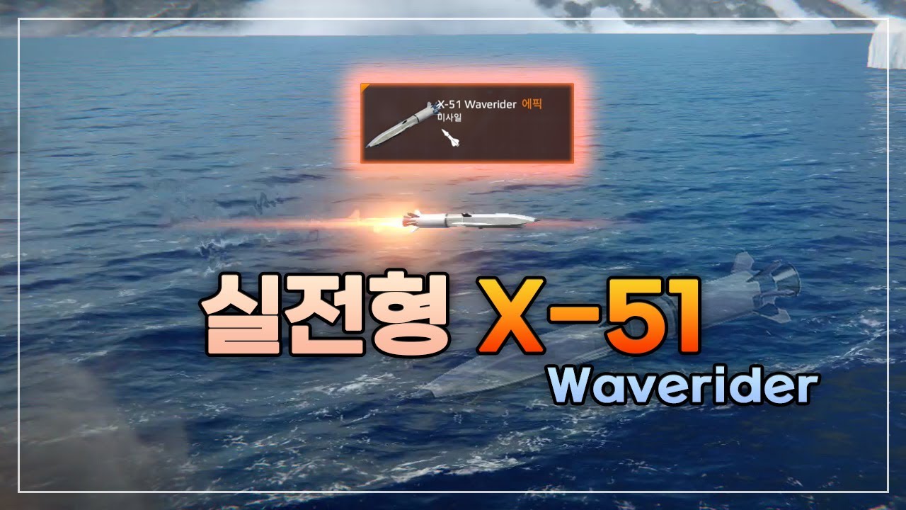 [모던워쉽] 겉멋 빼고 핵심만 담았습니다. X-51 설정부터 실전까지!
