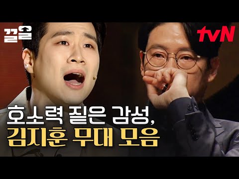 26살인데 이 감성은 말이 안 되잖아요😭 심사위원들한테 극찬받은 김지훈 감정연기 | 더블캐스팅