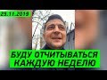 Новое Откровенное интервью президента Зеленского от 25.11.2019