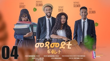 Lidya Media - Match Makers - መጻመድቲ ፍቑራት - New Eritrean Series  2023 - Part 4 - 4ይ ክፋል