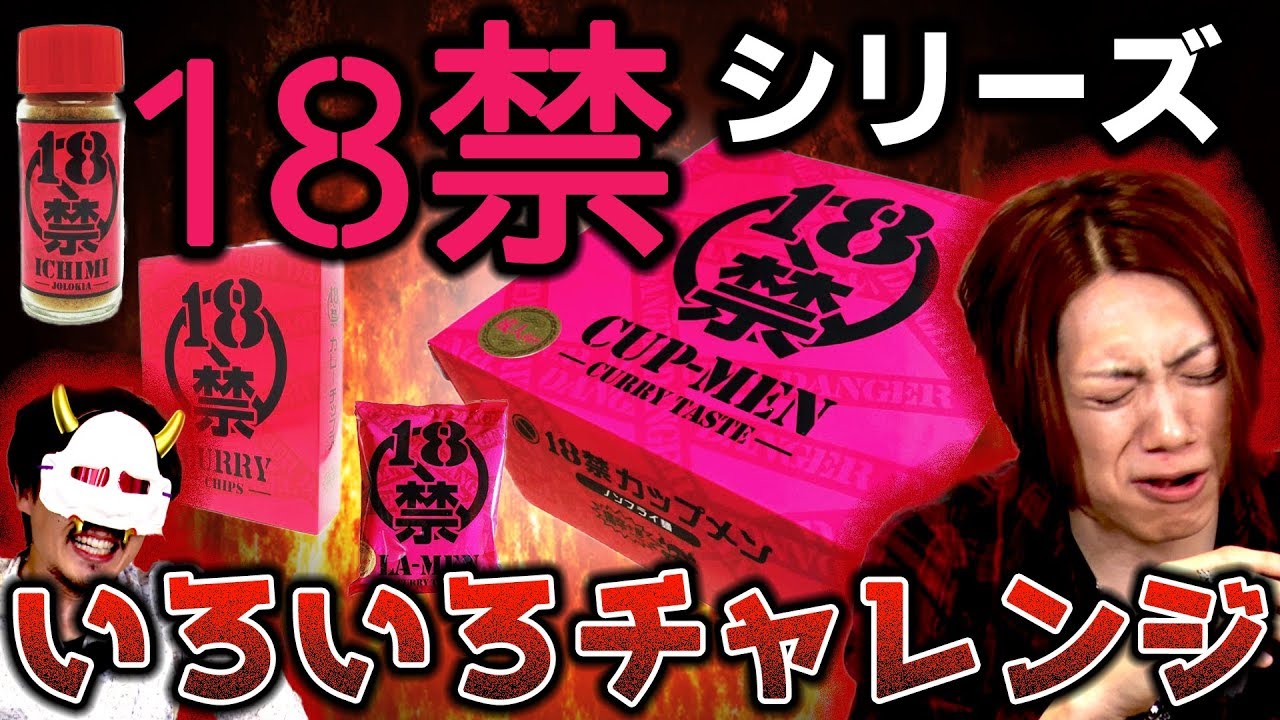 18+ Series] Hellishly spicy!? Another 18+ curry series is just