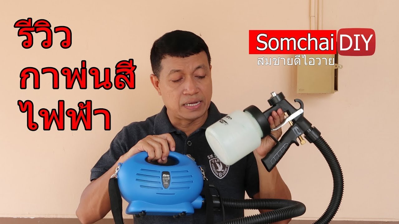 รีวิวกาพ่นสีไฟฟ้า Kanto KT-Zoom