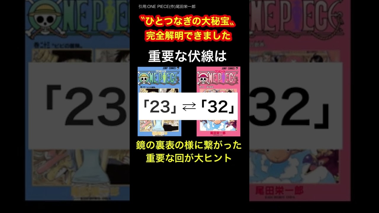 22 ワンピース ゲダツ 世界初 ワンピースの正体を完全解明 伏線の量がエグすぎるw Onepiece ワンピース考察 Shorts