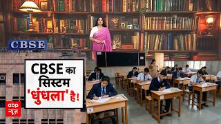 Janhit | CBSE OSM Controversy:18 लाख बच्चों का भविष्य खतरे में!  OSM सिस्टम ने बढ़ाई मुसीबत!