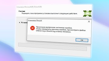 DXError.log и DirectX.log ошибка в Windows 11