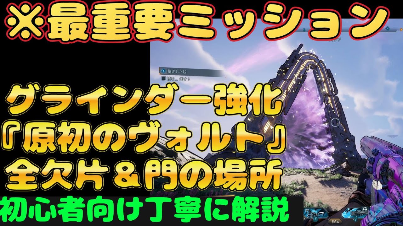 Borderlands 4] Walkthrough: 
