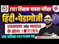 Jharkhand TET 2026 Hindi Classes | JTET Classes 2026 | JTET Hindi Pedagogy | Hindi By Aviral Sir