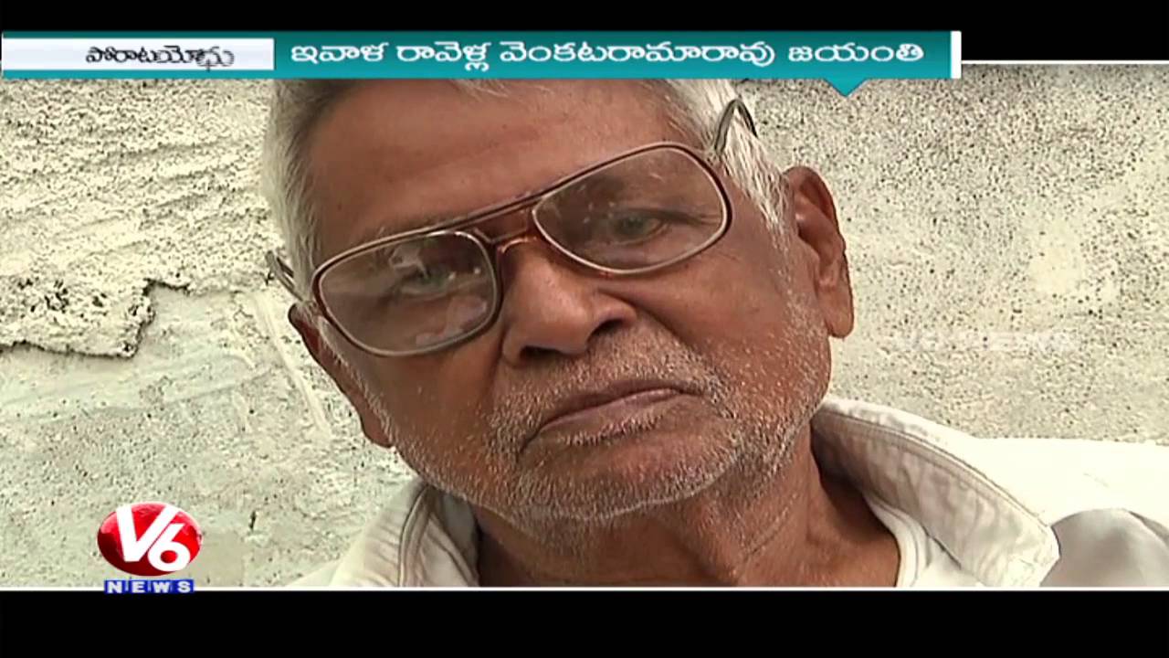 B Venkat Rama Rao Special Story On Freedom Fighter Ravella Venkata Rama Rao | Birth ...