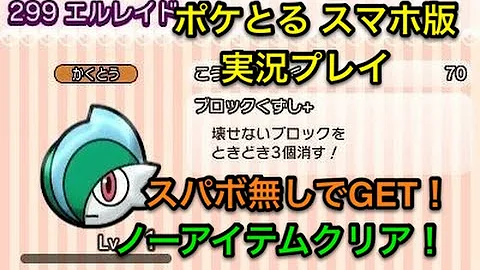 تحميل エルレイド ポケとる