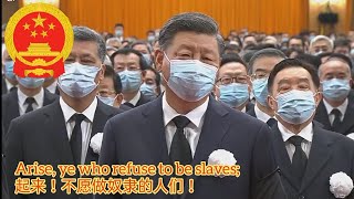 Chinese National anthem"March of the volunteers "| Played at Jiang zemin's State funeral