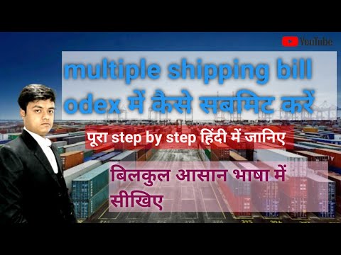 Shipping bill || Submission Process || ODEX Shipping Bill || शिपिंग बिल सबमिट कैसे करें