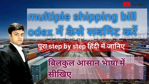 Shipping bill || Submission Process || ODEX Shipping Bill || शिपिंग बिल सबमिट कैसे करें