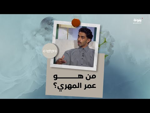 فنان متعدد التخصصات من هو عمر محمد المهري تعرف عليه مع د خديجة