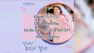 Elaine (일레인) - I'll Comfort You Do Do Sol Sol La La Sol OST Part 11 Lyrics