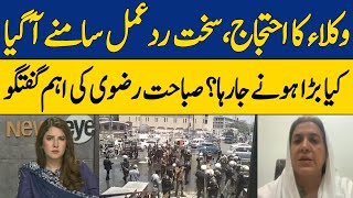 Lawyers Protested, Strong Reaction Came Out | Sabahat Rizvi | Dawn News