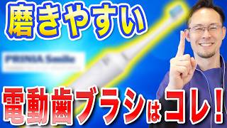歯を守りたいならコレを選んで！歯科医おすすめ電動ブラシと理由を徹底解説！