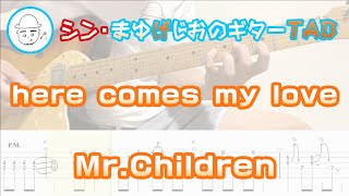 here comes my love【エレキギターTAB譜】※演奏動画あり - Mr.Children