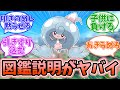 【ポケモンSV】図鑑説明がヤバイポケモン達に対するみんなの反応【反応集】