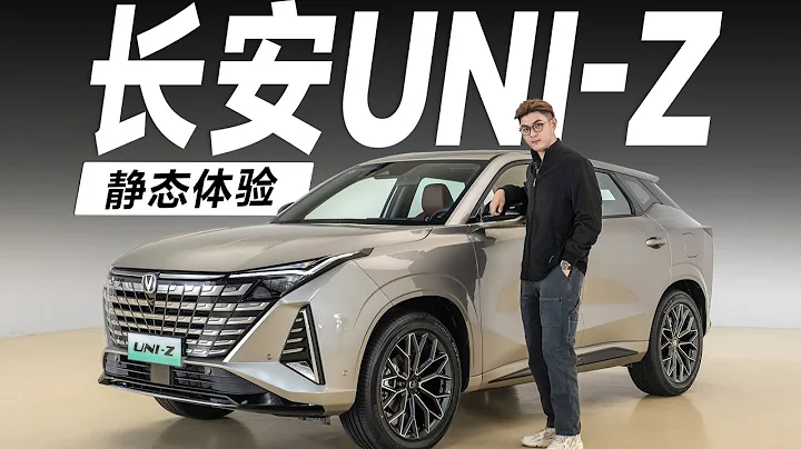 Changan長安UNI-Z，15萬RMB級插混SUV，這台智能表現亮眼【大家車言論】 - 天天要聞