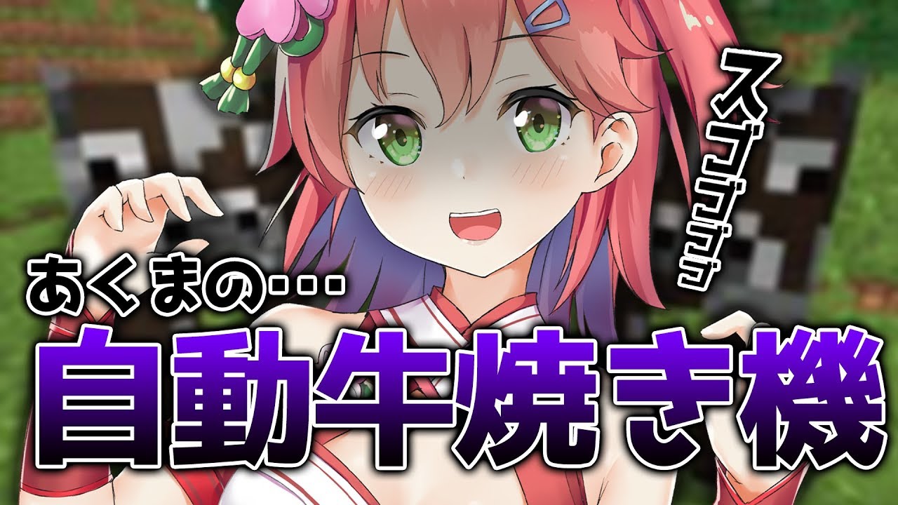 Minecraft part30 | 今日の夕飯は焼肉だよ！自動牛焼き機作りに手を出す巫女････【#みこなま】