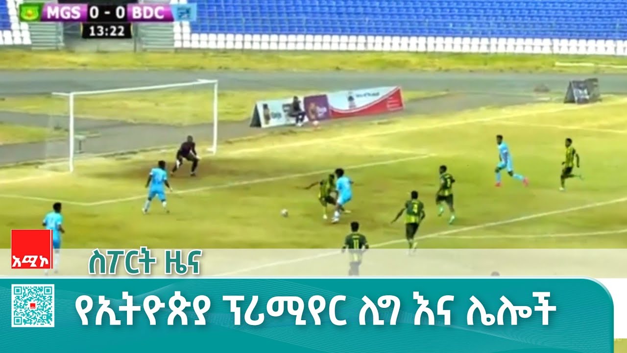 ስፖርት ዜና፡ ጥር 07/2018 ዓ.ም (አሚኮ)
