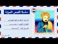 قصة صوتية عن حياة المعلم إبراهيم الجوهرى