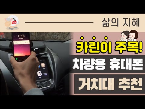 차량용 휴대폰 거치대 시작은 이걸로! - 카멜레온 360