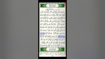 سورة البروج مكتوبة ياسر الدوسري براوية حفص عن عاصم Surah Al bouroudj  Yasser Al Dosari