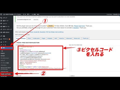ワードプレスでLPを作ってFacebookピクセルコードをheadに入れる方法
