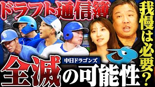 【ドラフト通信簿⑩】内野手ガチャ発生で2023ドラフト全滅の可能性も…『一番マズいのは中途半端に勝ちにいったこと』なぜ中日は弱いのか⁉︎ドラフト問題点を深掘りしてみた‼︎【中日編】