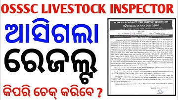 OSSSC Livestock Inspector Result Out | Livestock Inspector Result 2025 | Livestock Inspector