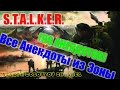 S.T.A.L.K.E.R. - Все Анекдоты из Зоны в одном видео (сборник анекдотов) !!