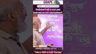 GRAPE - Medicinal Fruit to cool your body #constipation #cool #shorts #viralshorts2023 #fruits