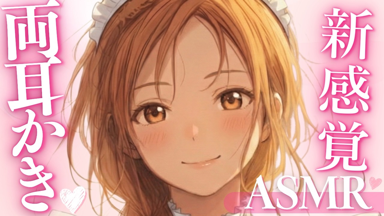【ASMR】初めてのペタペタ粘着綿棒✨新感覚の両耳かきで極上の癒やしを