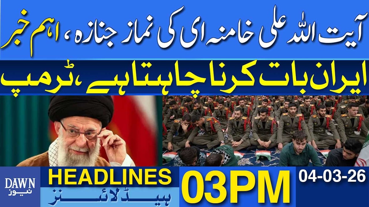 When Will Khamenei’s Funeral Prayers Be Held? | Iran Wants to Talk, Trump | Dawn News Headlines: 3PM