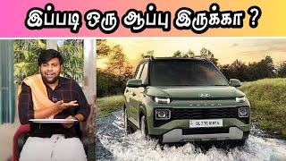 Hyundai Exter இபபட ஒர ஆபப இரகக? Exter Problem New Update Trending Summa Pesuvom