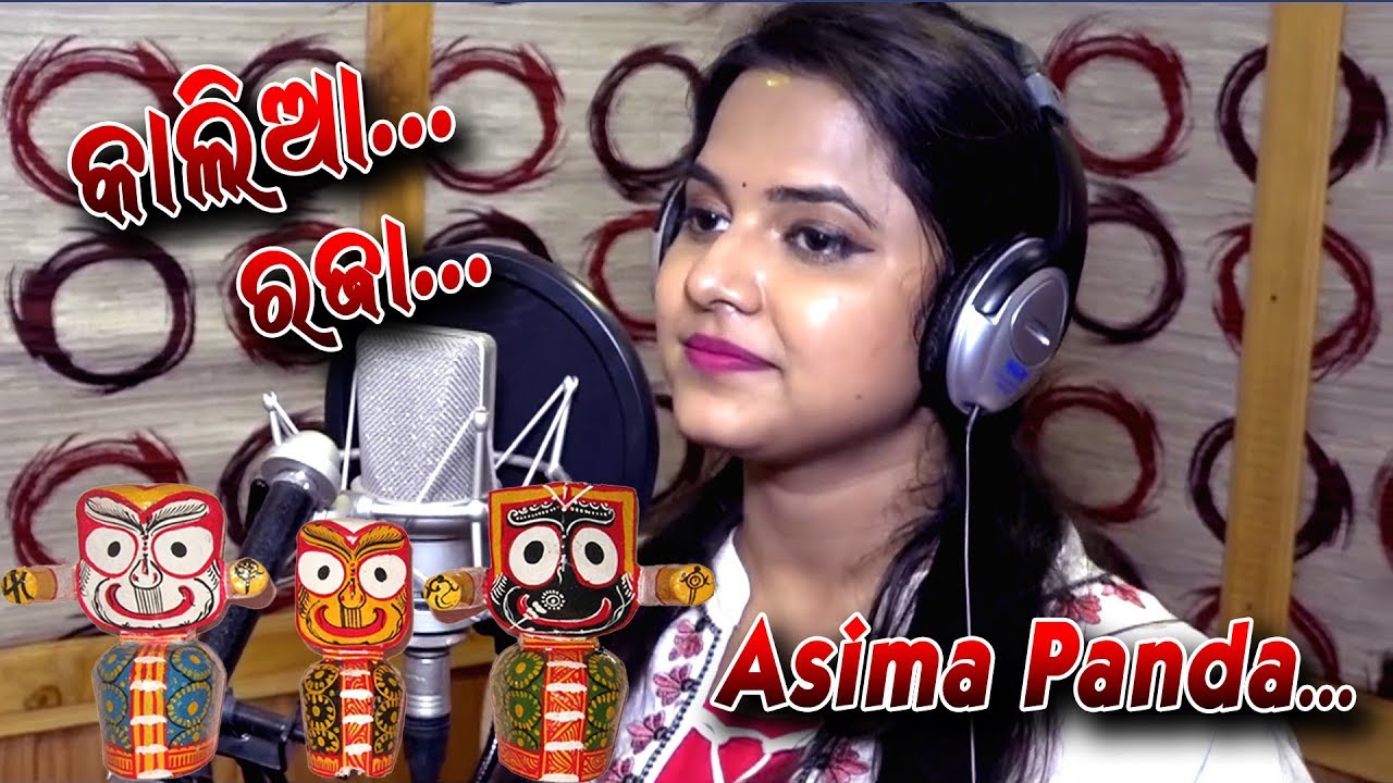 Odia Superhit Sambalpuri Divotional Bhajan ll Kalia Raja ll Asima Panda ...