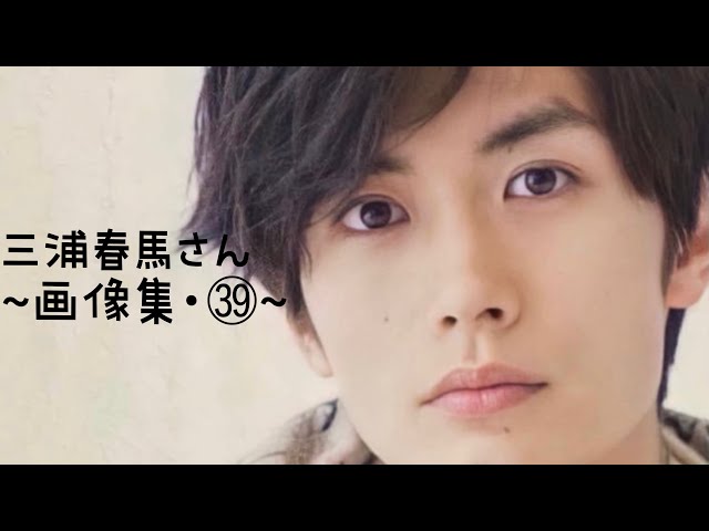 三浦春馬さん~保存版🌸画像集㊴~ - YouTube