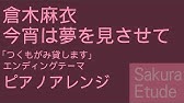 今宵は夢を見させて 倉木麻衣 オルゴール アニメ つくもがみ貸します Ed Youtube 今宵は夢を見させて 倉木麻衣 オルゴール アニメ つくもがみ貸します Ed Youtube