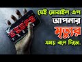 য ই ম ব ইল এপ আপন র ম ত য ড ক আন Countdown Movie Explained In Bangla Rupali Pordar Golpo 