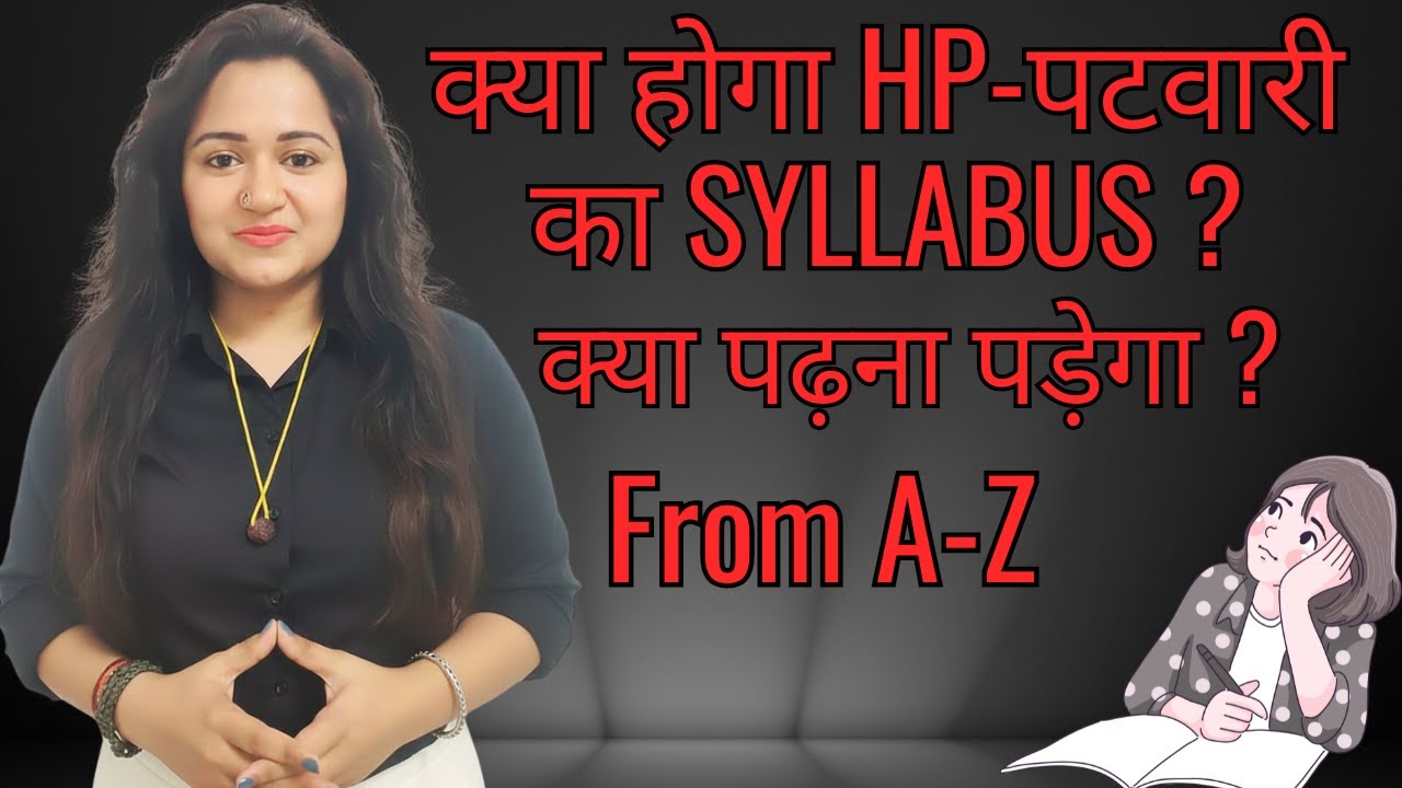 क्या होगा HP-पटवारी का Syllabus ?  Let's Understand #hppatwari #hppsc #hpsc