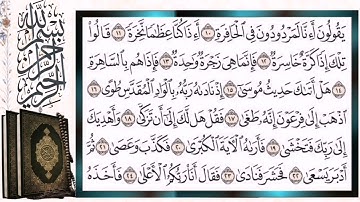 سورة النازعات مكررة بالتجويد الشيخ أيمن سويد Surah An Naziat with Repetition