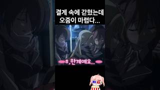금방이라도 지릴듯한 절체절명의 상황...! screenshot 1