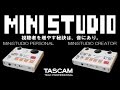 TASCAM MiNiSTUDIO 【クエストクリア編】